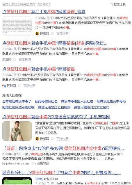 微信中毒图片,警惕网络陷阱，守护网络安全
