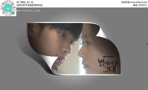 来自星星的你海报背景