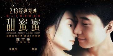 甜蜜蜜 幕后花絮,揭秘电影幕后制作点滴